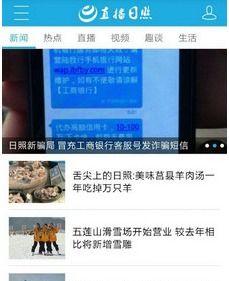 日照新闻爆料,揭秘某重大事件背后真相