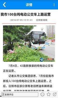 日照新闻爆料,揭秘某重大事件背后真相  第2张