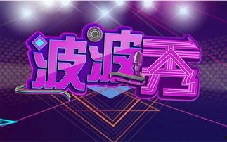 大智爆料娱乐节目视频  第3张