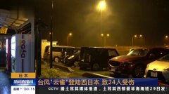 热点爆料日本台风视频  第2张
