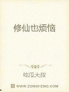 小说修仙吃瓜系统免费阅读,免费阅读，笑看仙界风云  第2张