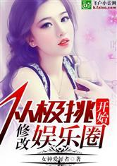 上进娱乐圈爆料小说,上位之路的逆袭与挑战  第2张