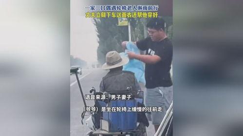 娱乐吃瓜酱老人淋雨