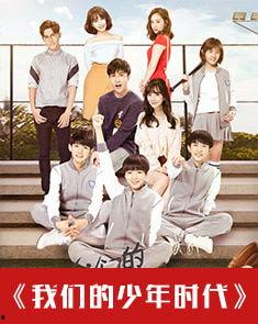少年时代在线观看,在线重温青春岁月的温馨篇章