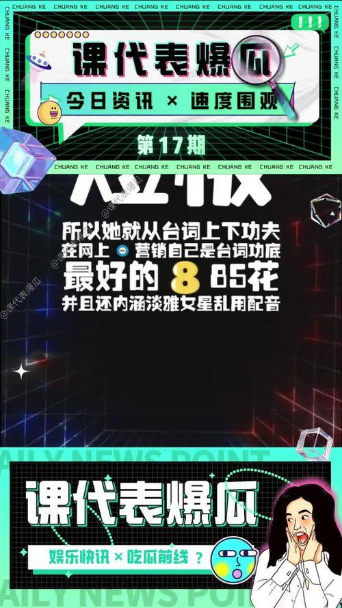 吃瓜娱乐音频,带你领略幕后故事与趣味瞬间 第3张 吃瓜娱乐音频,带你领略幕后故事与趣味瞬间 第3张