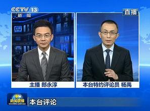 央视评论员爆料新闻视频,新闻视频背后的真相