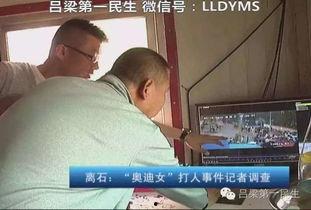 廊坊记者爆料新闻事件视频,现场直击,真相大白 第3张 廊坊记者爆料新闻事件视频,现场直击,真相大白 第3张