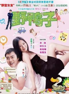 野鸭子在线观看,在线观看,探寻自然之美与生命奥秘 第2张 野鸭子在线观看,在线观看,探寻自然之美与生命奥秘 第2张