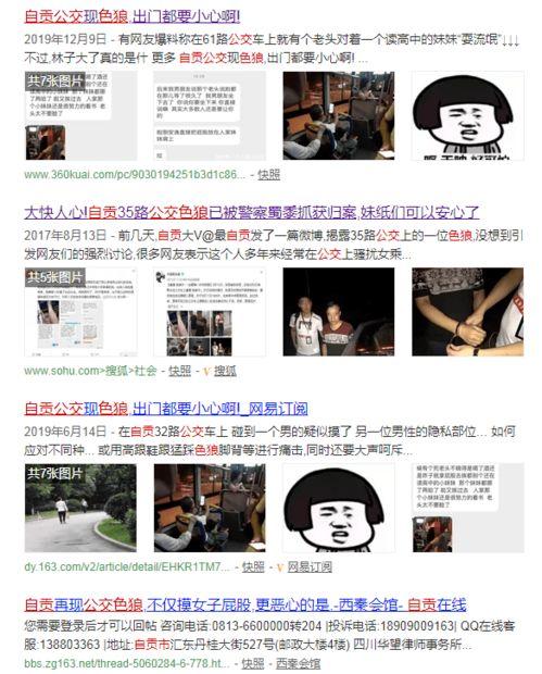 自贡全网爆料事件视频最新,真相揭秘，网络舆论的力量与挑战  第3张