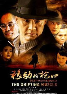 移动的枪口电视剧全集在线观看,揭秘抗战传奇，热血铸就英雄魂