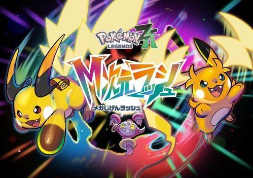 宝可梦z-a最新爆料,神秘新角色与全新剧情揭秘 第2张 宝可梦z-a最新爆料,神秘新角色与全新剧情揭秘 第2张