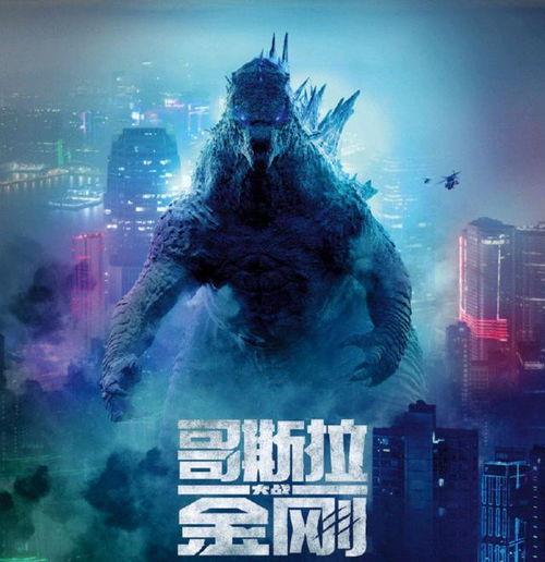 哥斯拉电影在线观看,巨兽觉醒——在线观影指南  第3张