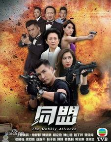 同盟粤语在线观看06,揭秘剧情高潮,精彩片段抢先看 第2张 同盟粤语在线观看06,揭秘剧情高潮,精彩片段抢先看 第2张