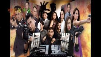 同盟粤语在线观看06,揭秘剧情高潮,精彩片段抢先看 第3张 同盟粤语在线观看06,揭秘剧情高潮,精彩片段抢先看 第3张