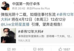 卓伟预计明星爆料视频是真的吗