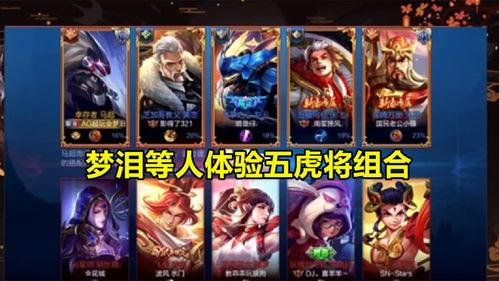 梦泪最新爆料五虎将 第3张 梦泪最新爆料五虎将 第3张