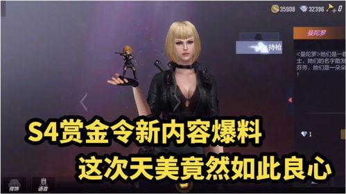 cfs4赏金令最新爆料,神秘势力崛起，英雄集结战局风云  第2张