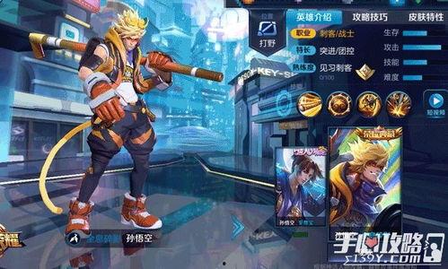 王者悟空新皮肤爆料最新,觉醒之战，火焰山下的传奇归来