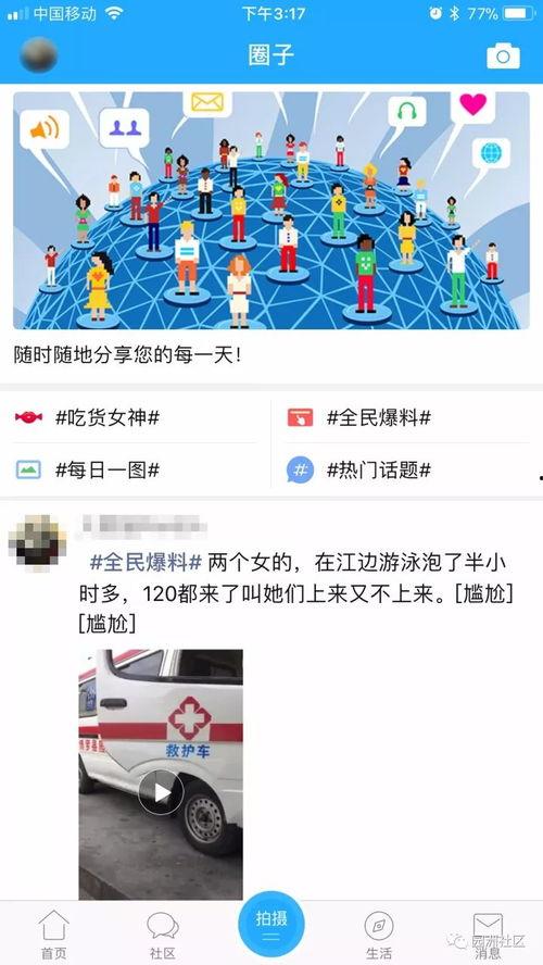 园洲今日爆料新闻直播,直播揭秘最新爆料事件 第2张 园洲今日爆料新闻直播,直播揭秘最新爆料事件 第2张