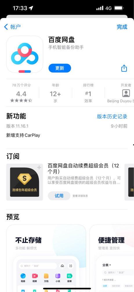 百度网盘抖音网红吃瓜,揭秘百度网盘热门事件背后的真相  第3张